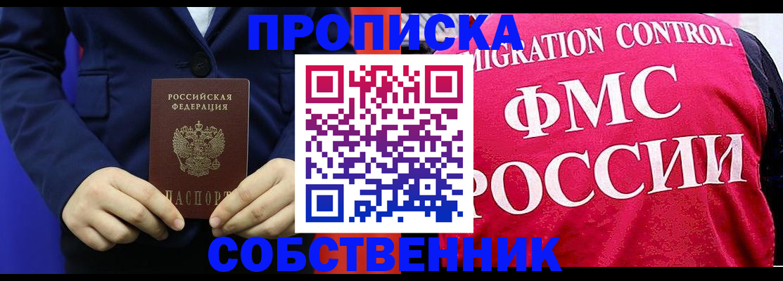 прописка в Серове