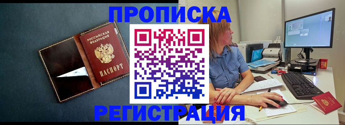 прописка в Серове