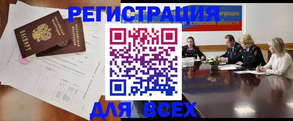 временная регистрация для всех в Серове